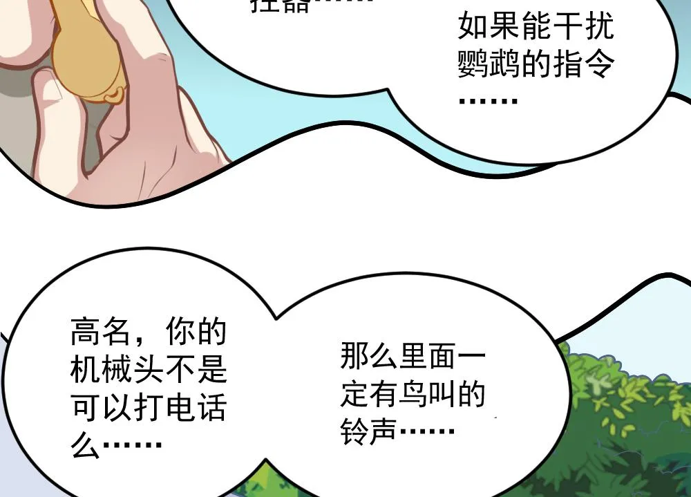 第052话 可爱的小鹦鹉 第23页