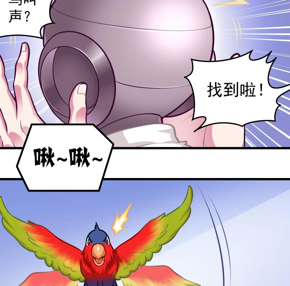第052话 可爱的小鹦鹉 第31页