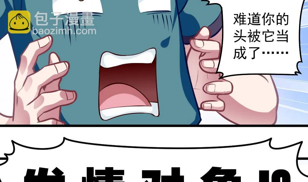 第052话 可爱的小鹦鹉 第38页