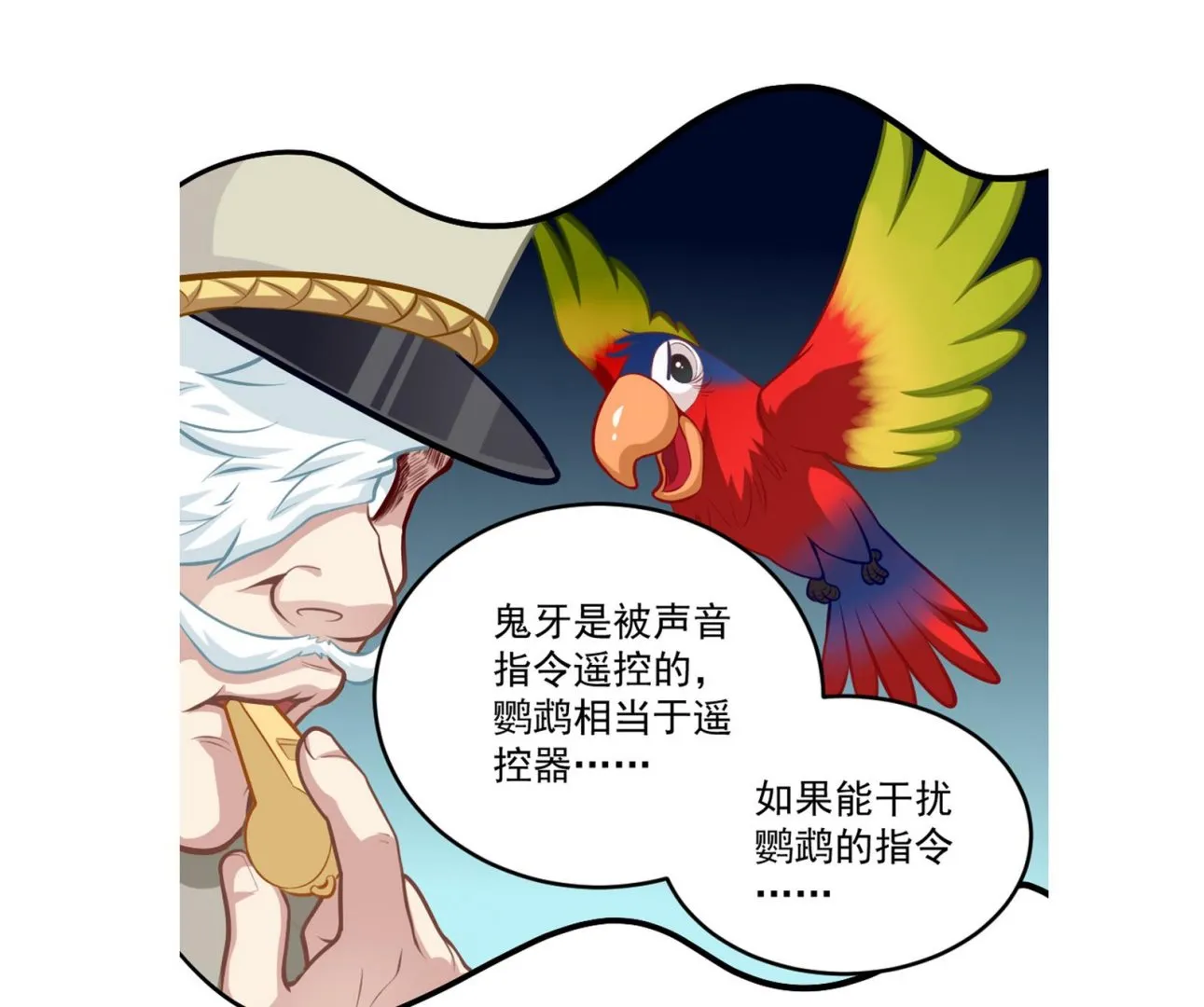 第052话 可爱的小鹦鹉 第43页