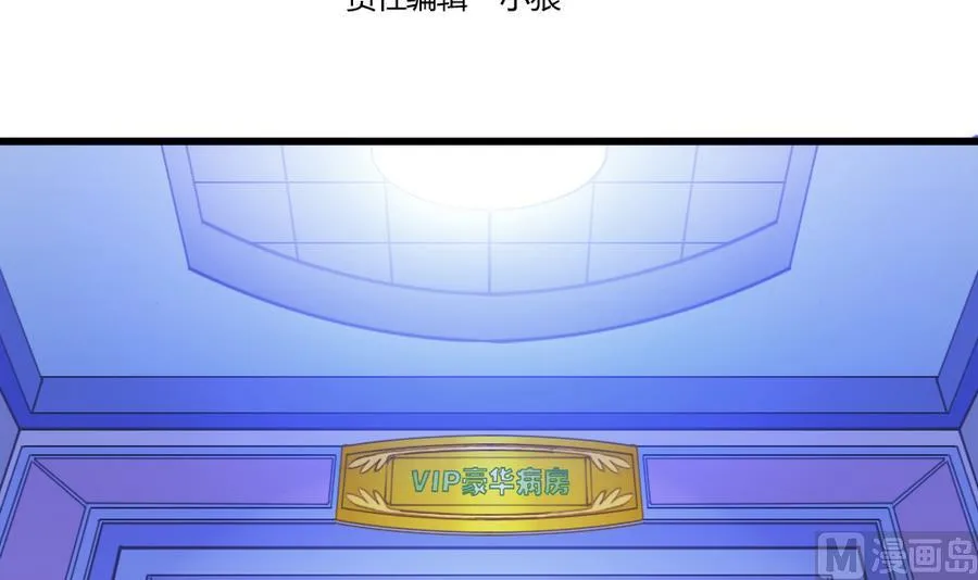 第51话 歪打正着 第3页