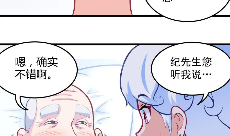 第51话 歪打正着 第40页