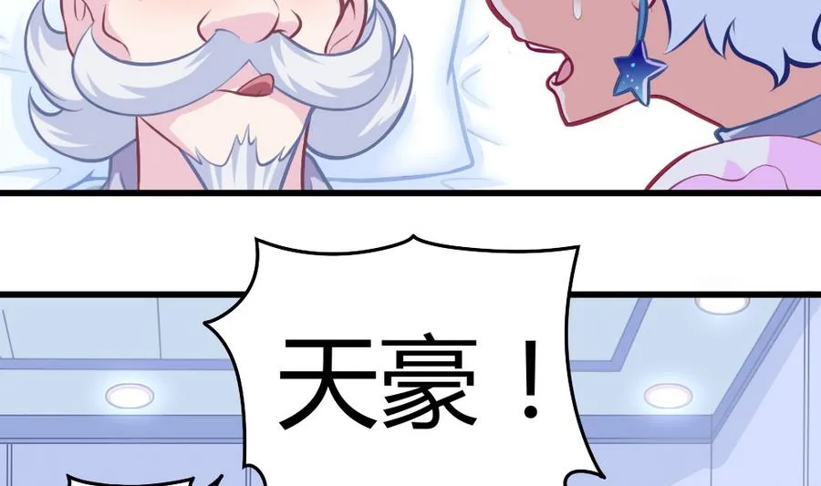 第51话 歪打正着 第41页