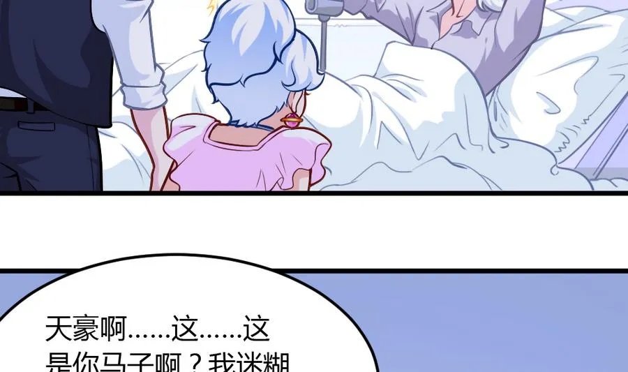 第51话 歪打正着 第43页