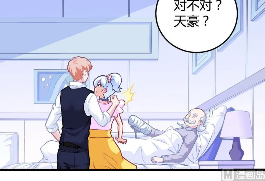 第51话 歪打正着 第48页