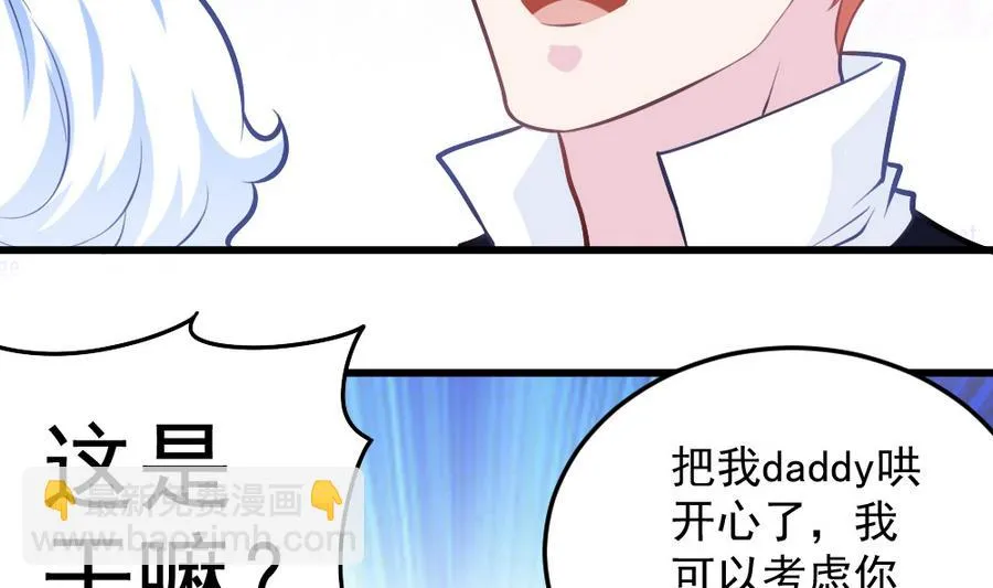 第51话 歪打正着 第50页