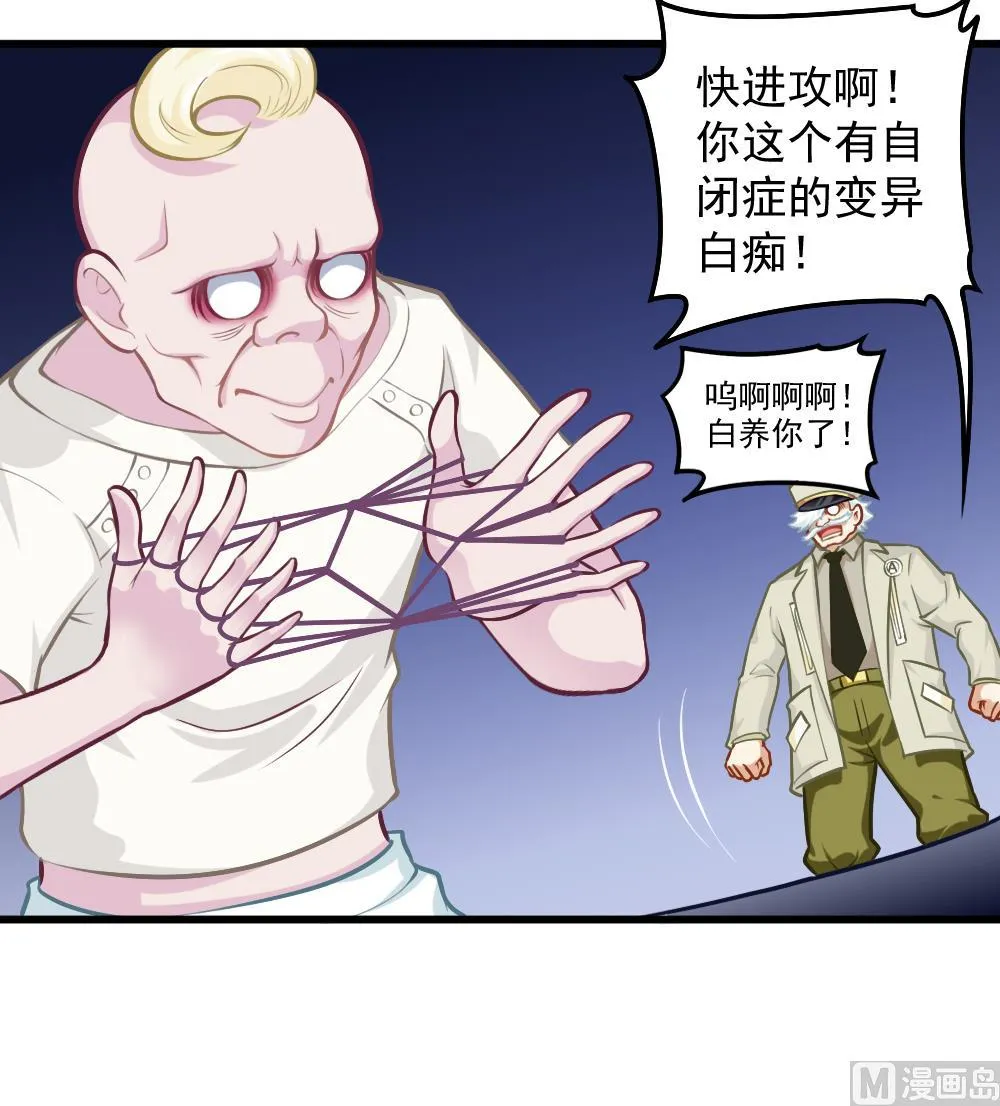 第50话 变异的心 第21页