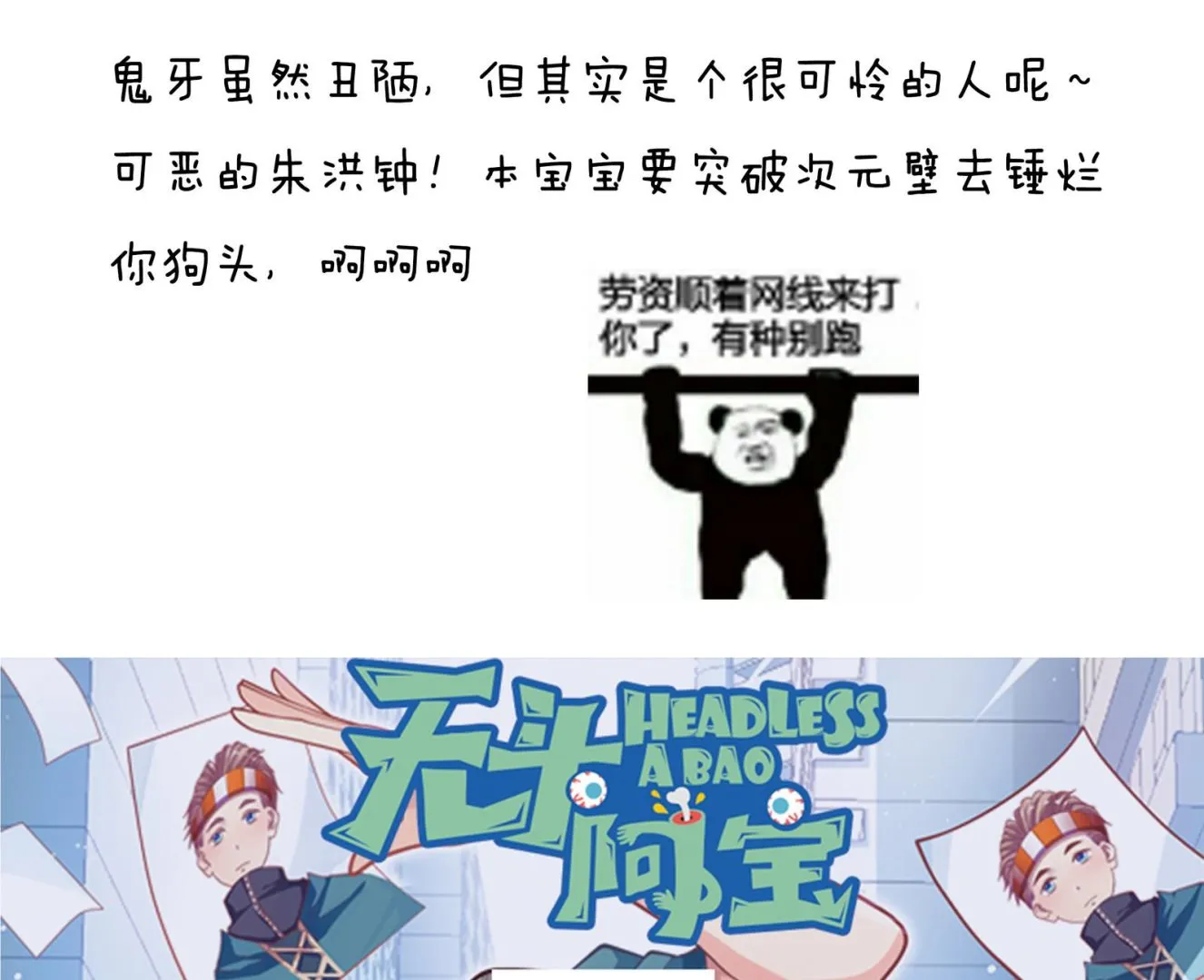第50话 变异的心 第50页