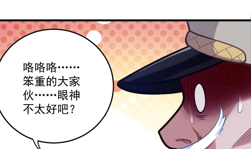 第48话 恐怖武器 第40页