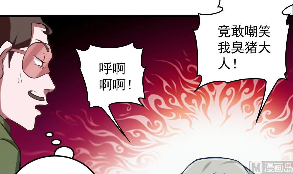 第48话 恐怖武器 第42页