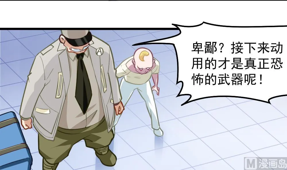第48话 恐怖武器 第57页