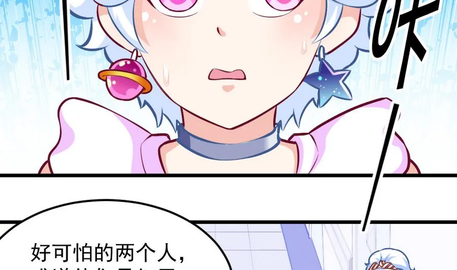 第47话 变异动物园 第4页