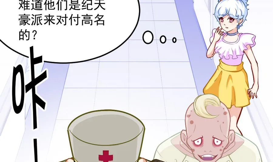 第47话 变异动物园 第5页