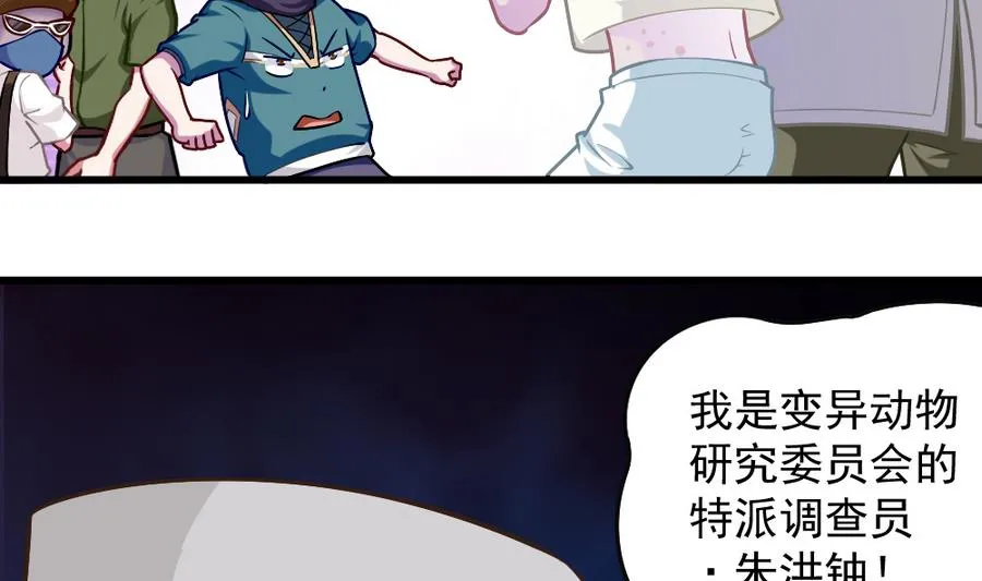 第47话 变异动物园 第17页