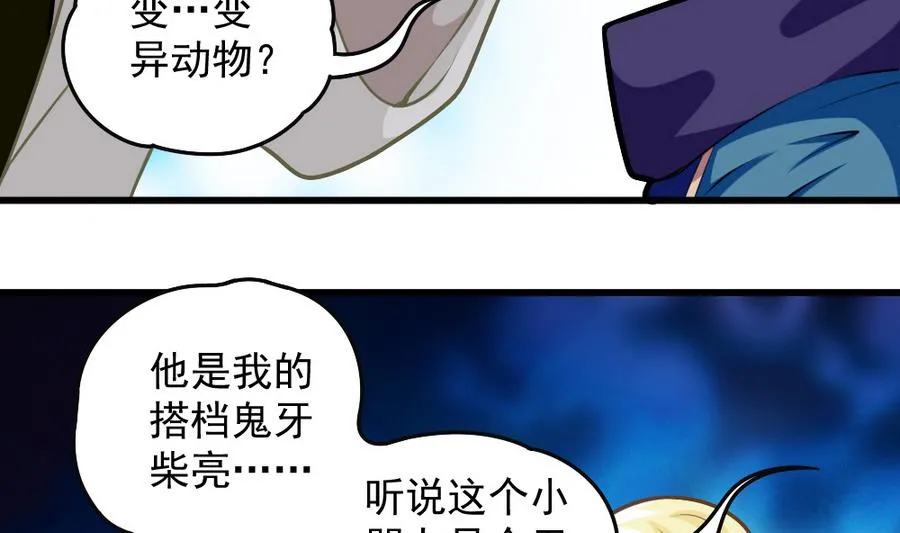 第47话 变异动物园 第20页