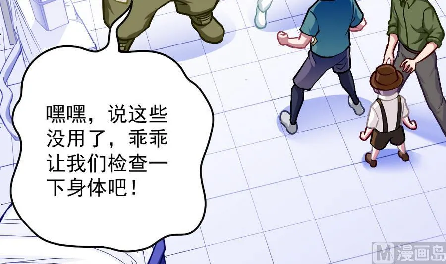 第47话 变异动物园 第24页