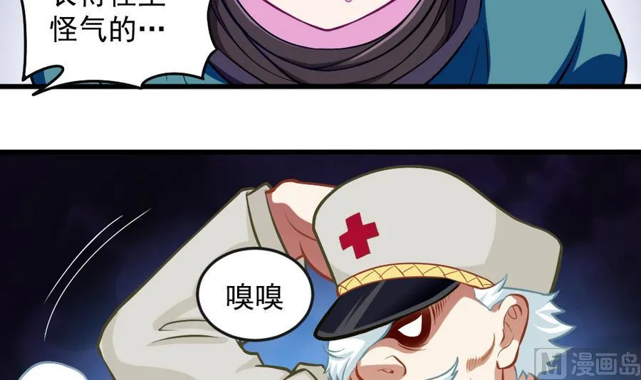 第47话 变异动物园 第39页
