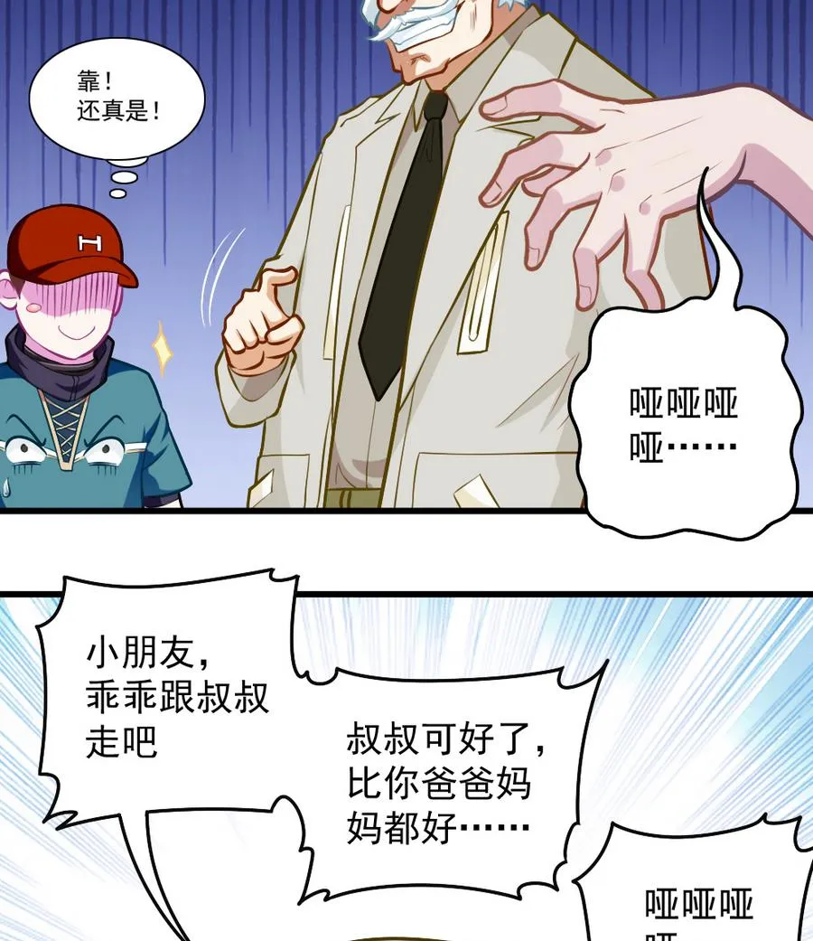 第47话 变异动物园 第41页