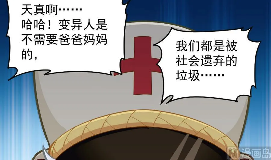 第47话 变异动物园 第45页