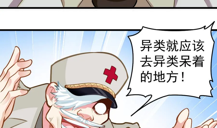第47话 变异动物园 第47页
