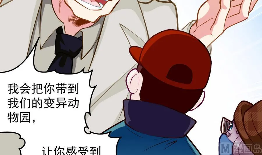 第47话 变异动物园 第48页