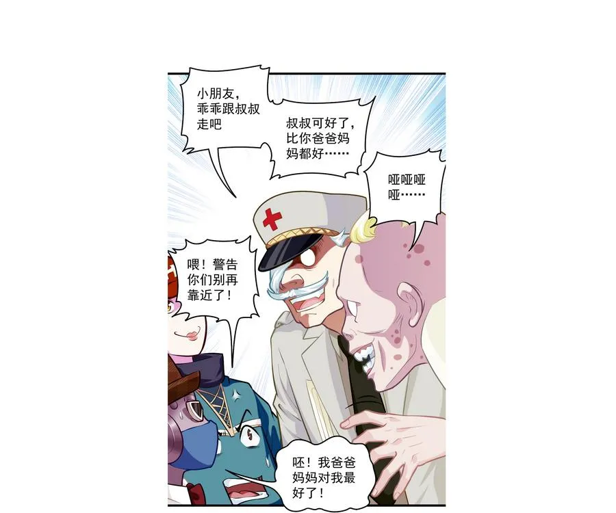 第47话 变异动物园 第52页