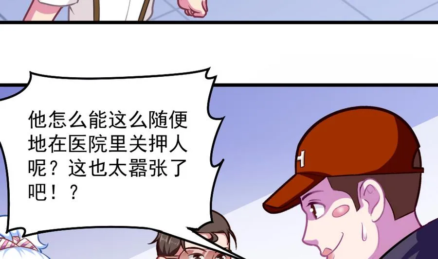 第46话 愤怒的阔少 第7页
