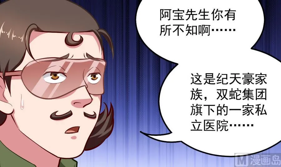 第46话 愤怒的阔少 第9页