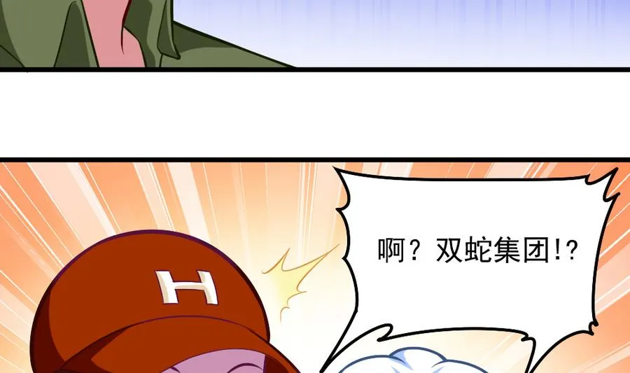 第46话 愤怒的阔少 第10页