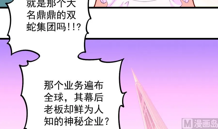 第46话 愤怒的阔少 第12页
