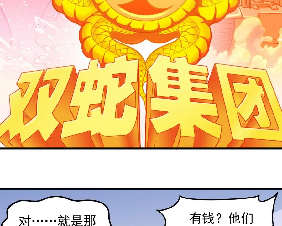 第46话 愤怒的阔少 第14页