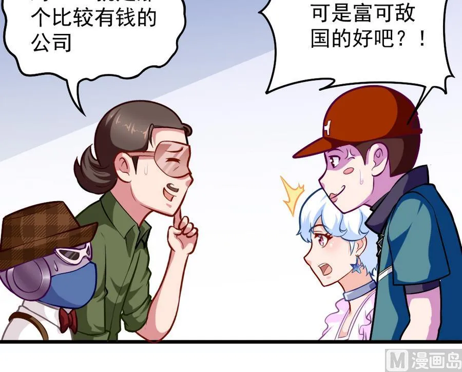 第46话 愤怒的阔少 第15页