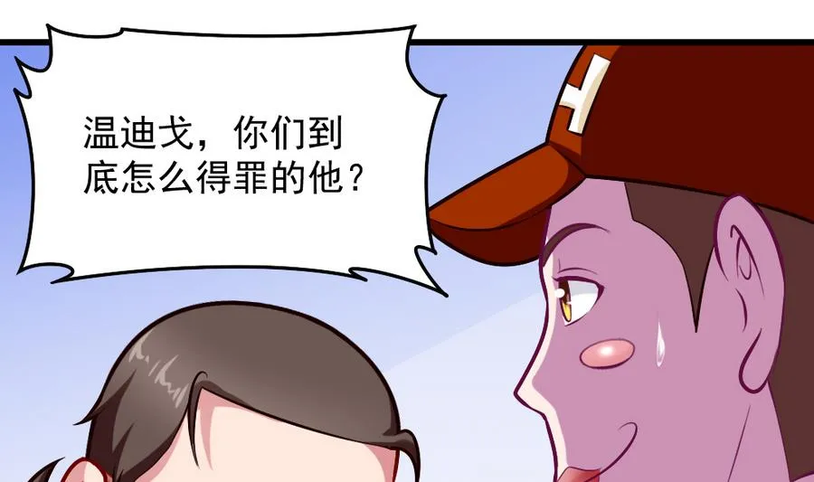 第46话 愤怒的阔少 第16页