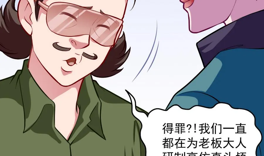 第46话 愤怒的阔少 第17页