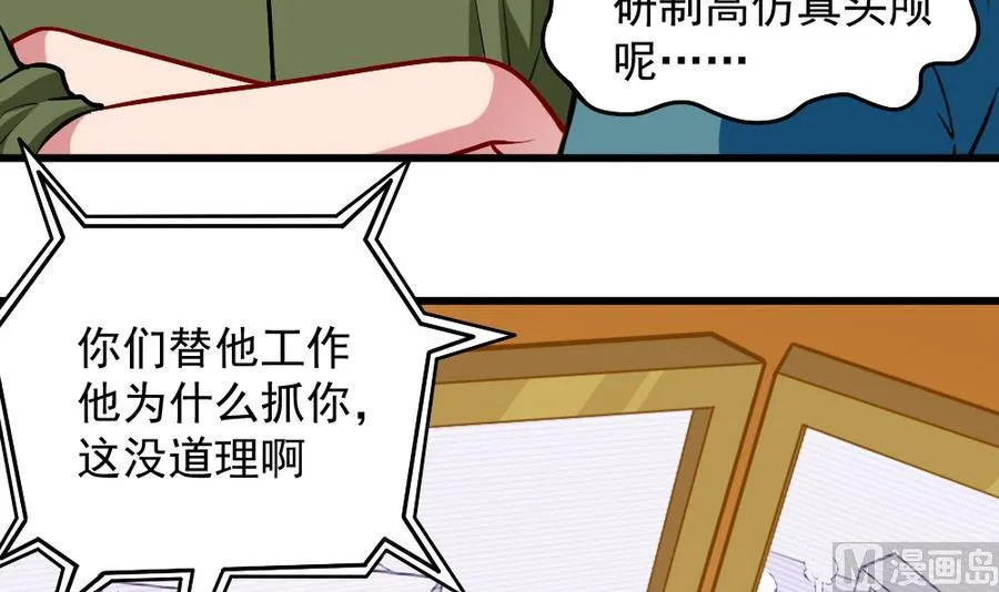 第46话 愤怒的阔少 第18页
