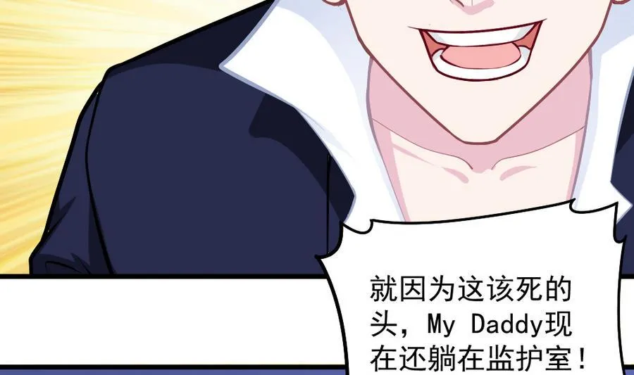 第46话 愤怒的阔少 第26页