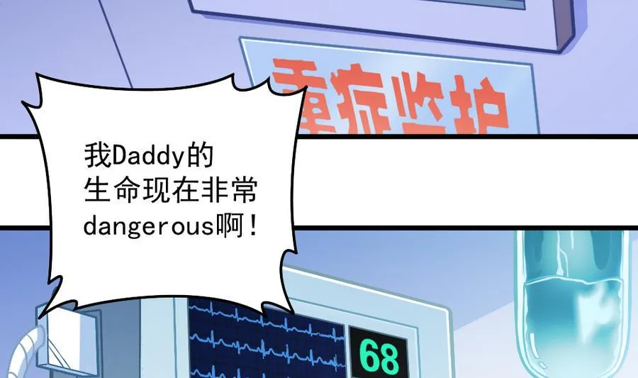 第46话 愤怒的阔少 第28页