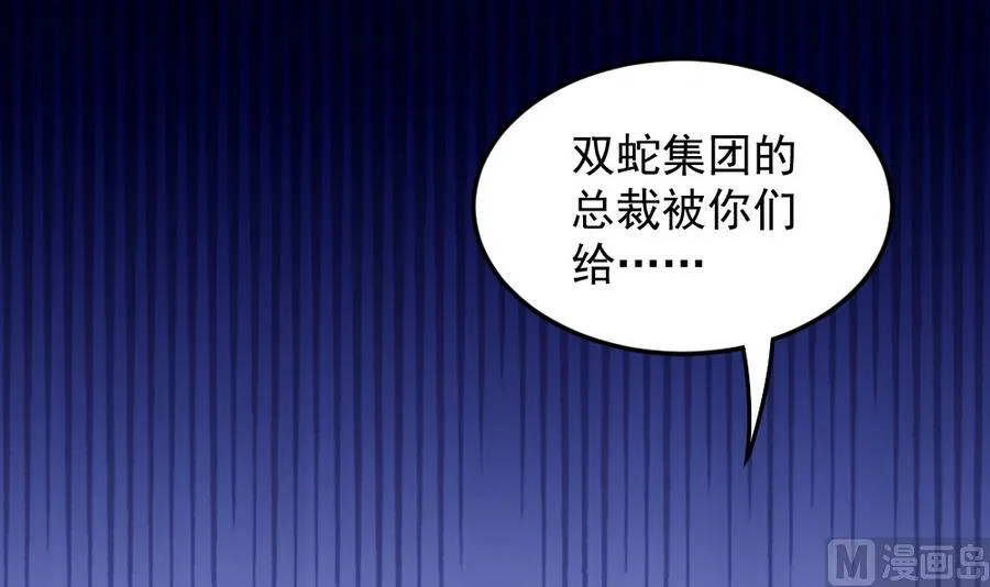第46话 愤怒的阔少 第30页