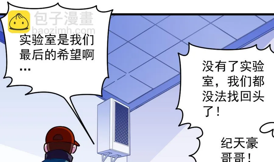 第46话 愤怒的阔少 第43页