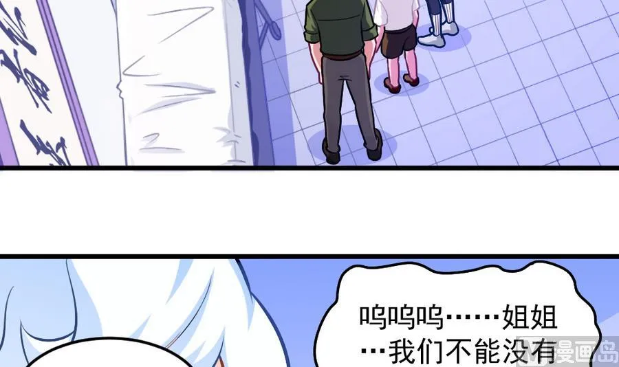 第46话 愤怒的阔少 第54页