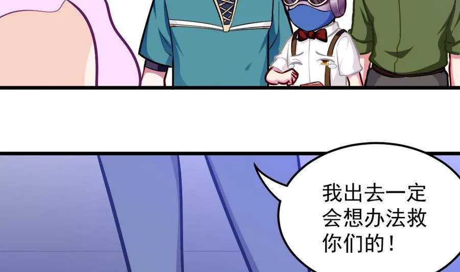 第46话 愤怒的阔少 第56页