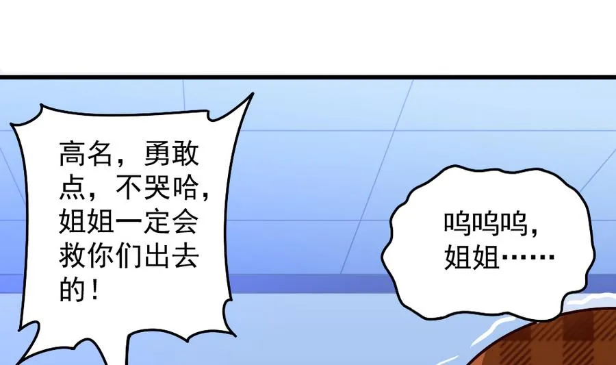 第46话 愤怒的阔少 第58页