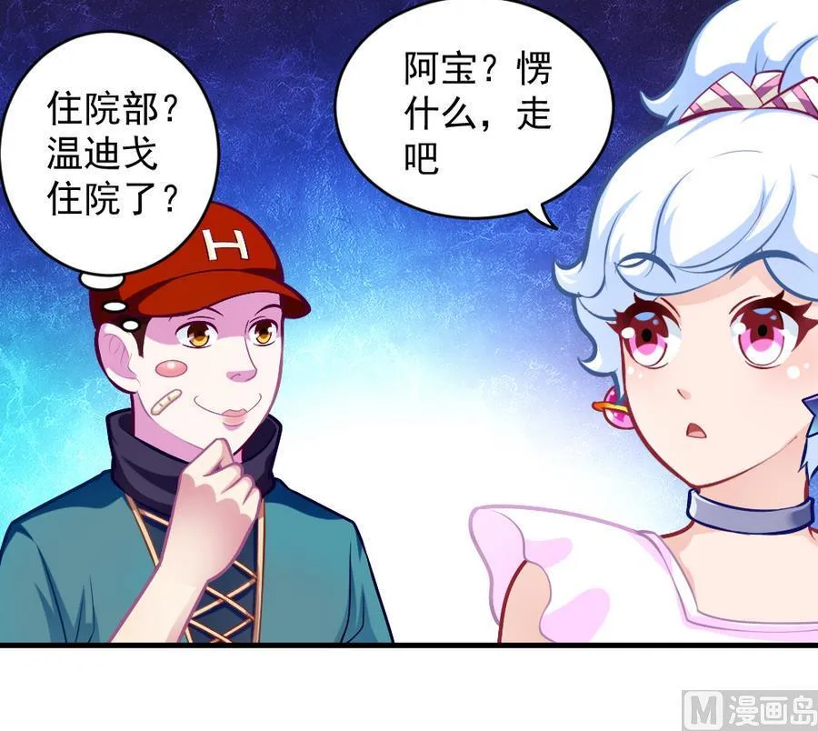 第45话 老板亮相 第6页