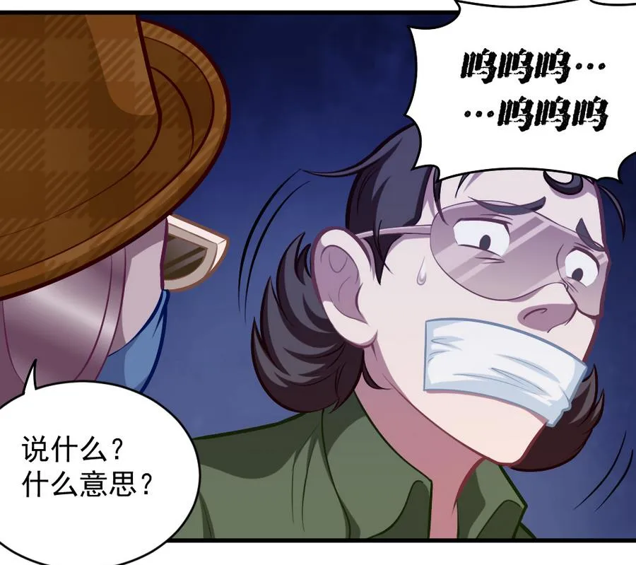 第45话 老板亮相 第29页