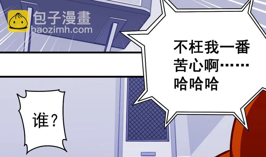 第45话 老板亮相 第46页