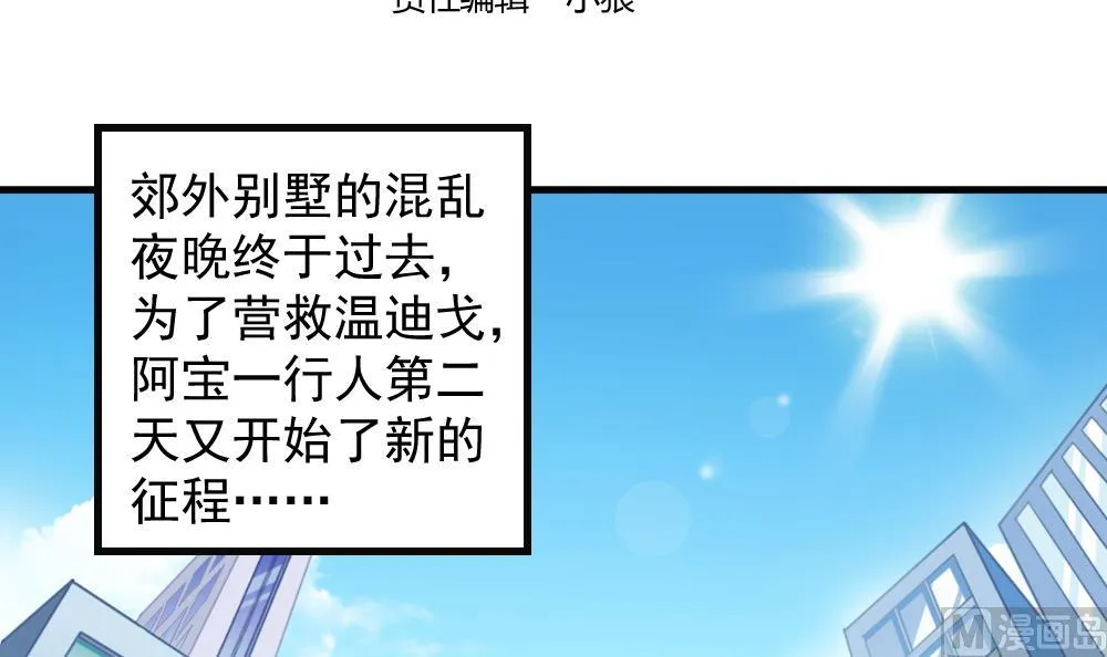 第44话 意外之喜 第3页