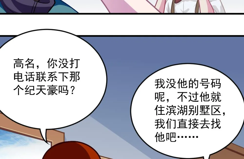 第44话 意外之喜 第7页