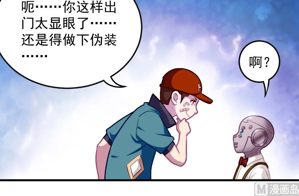 第44话 意外之喜 第9页