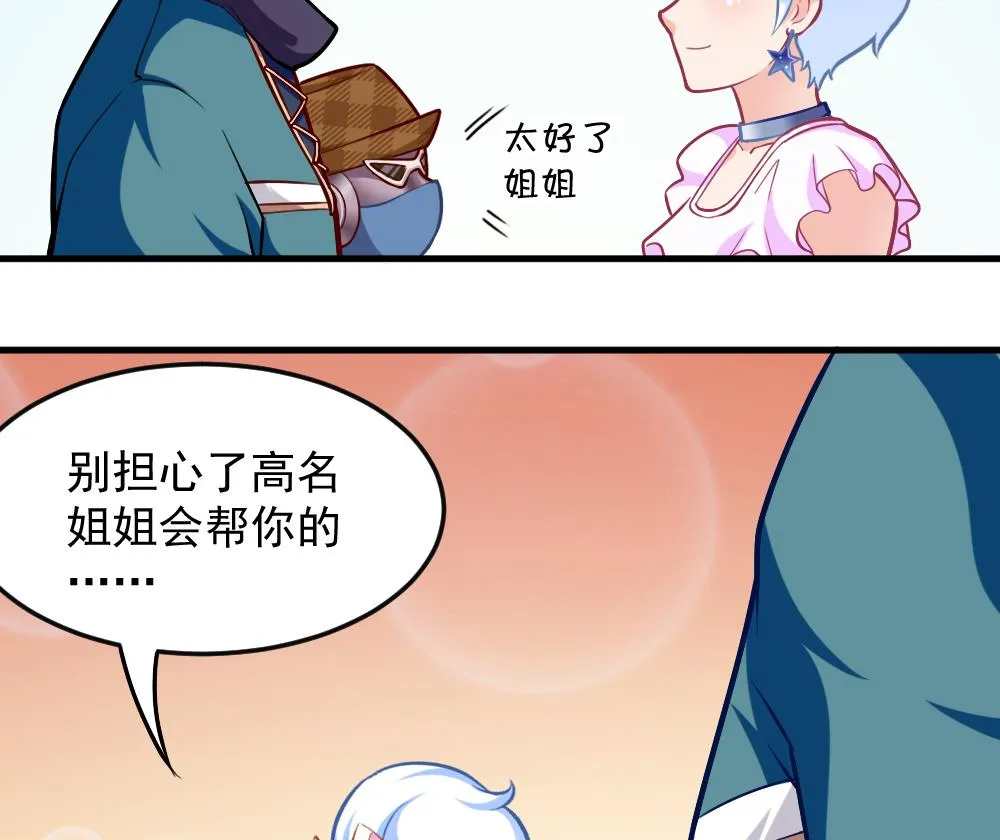 第44话 意外之喜 第20页