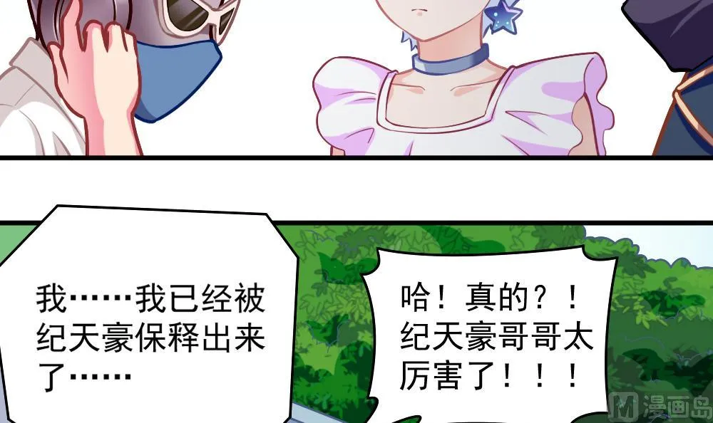 第44话 意外之喜 第27页